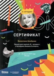 Шкабрика Валентина Андреевна