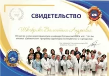 Шкабрика Валентина Андреевна