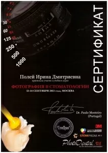 Полей Ирина Дмитриевна