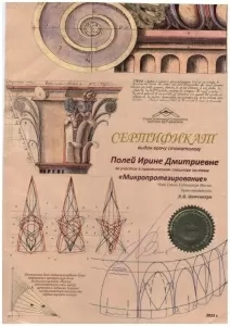 Полей Ирина Дмитриевна