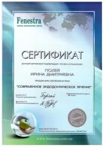 Полей Ирина Дмитриевна