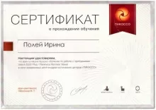 Полей Ирина Дмитриевна