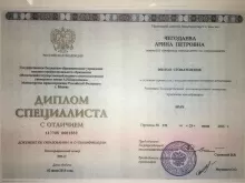 Чегодаева Арина Петровна