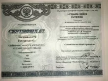 Чегодаева Арина Петровна