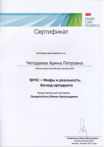 Чегодаева Арина Петровна