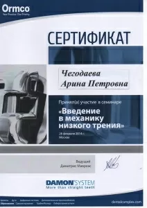 Чегодаева Арина Петровна