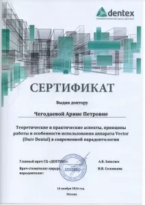 Чегодаева Арина Петровна