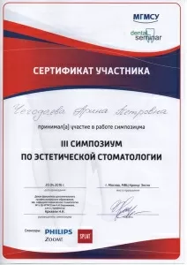 Чегодаева Арина Петровна