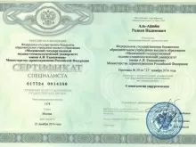 Аль-Айюби Радван Надимович