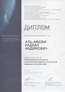 Аль-Айюби Радван Надимович