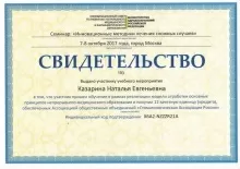 Казарина Наталья Евгеньевна