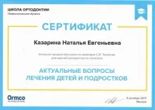 Казарина Наталья Евгеньевна