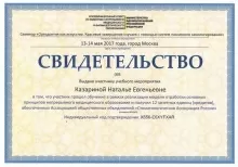 Казарина Наталья Евгеньевна