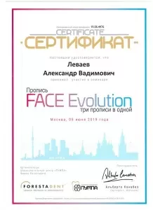 Леваев Александр Вадимович