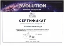 Леваев Александр Вадимович