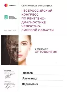 Леваев Александр Вадимович