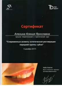 Алёхина Ксения Ярославовна