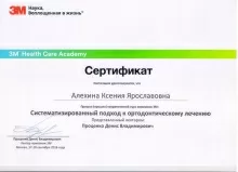 Алёхина Ксения Ярославовна