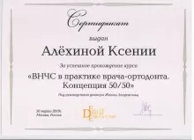 Алёхина Ксения Ярославовна