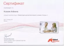 Алёхина Ксения Ярославовна