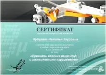 Хубулава Наталья Зауровна