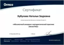 Хубулава Наталья Зауровна