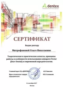 Митрофанова Ольга Николаевна