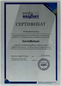 Митрофанова Ольга Николаевна