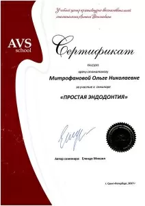 Митрофанова Ольга Николаевна