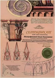 Митрофанова Ольга Николаевна