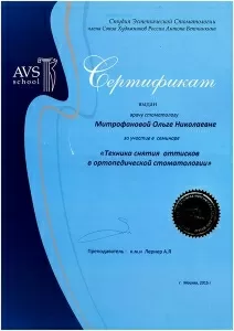 Митрофанова Ольга Николаевна