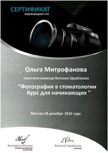 Митрофанова Ольга Николаевна