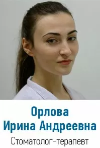 Орлова Ирина Андреевна