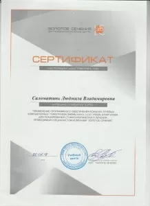 Саломатина Людмила Владимировна