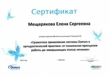 Мещерякова Елена Сергеевна