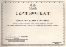Мещерякова Елена Сергеевна