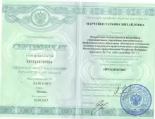 Марченко Татьяна Михайловна