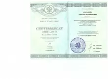 Пачина (Яхлакова) Кристина Александровна