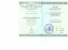 Пачина (Яхлакова) Кристина Александровна