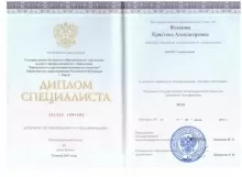 Пачина (Яхлакова) Кристина Александровна