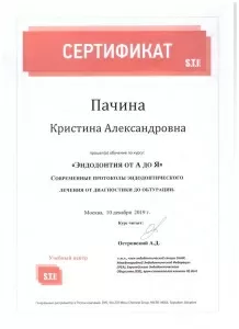 Пачина (Яхлакова) Кристина Александровна