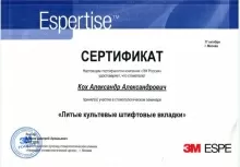 Кох Александр Александрович