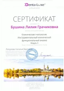 Бушина Лилия Грачиковна