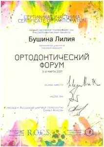 Бушина Лилия Грачиковна