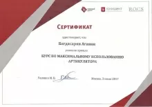 Багдасарян Анна Зограбовна