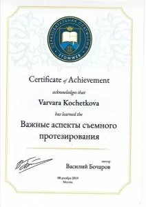 Кочеткова Варвара