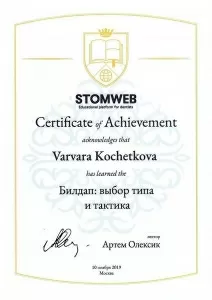 Кочеткова Варвара