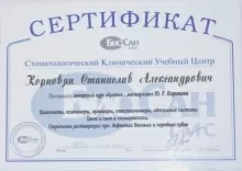 Корновян Станислав Александрович