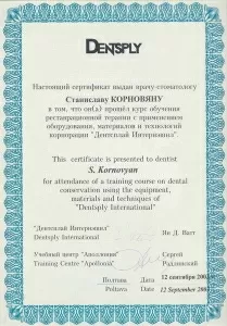 Корновян Станислав Александрович