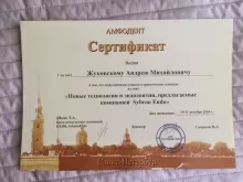 Жуковский Андрей Михайлович